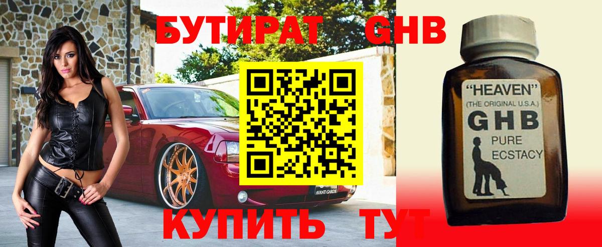 Нижний Новгород  Бутират 99%  Вход с VPN 