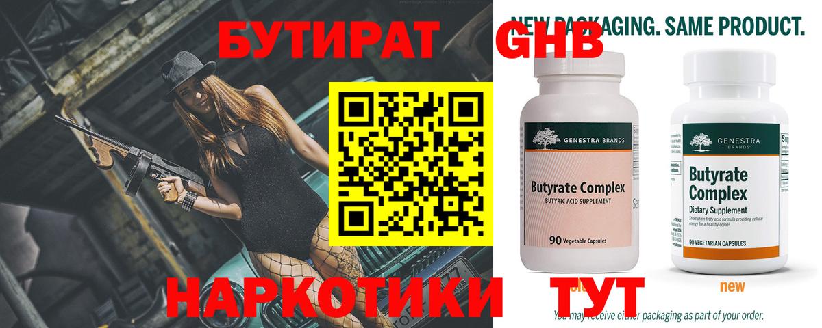 Бутират GHB Нижний Новгород