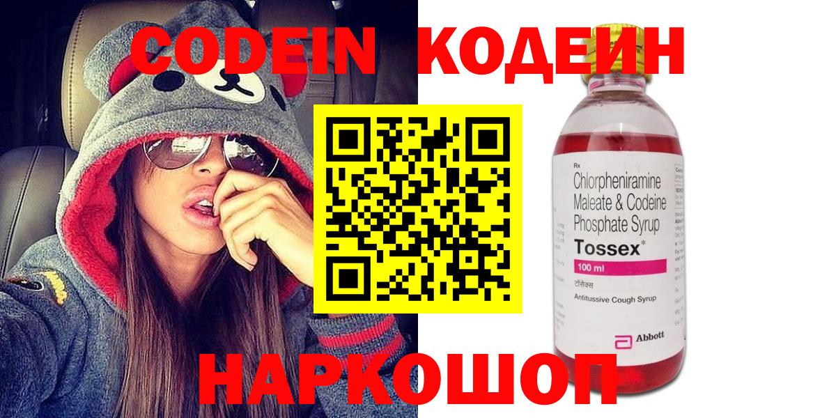 Codein напиток Lean (лин)  Кодеин Purple Drank  Вход с VPN  Нижний Новгород 