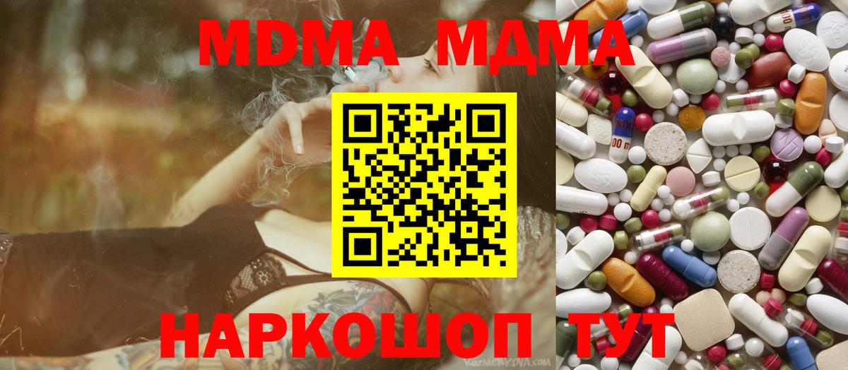 МДМА кристаллы  MDMA  МДМА Molly  Нижний Новгород  Вход с VPN 