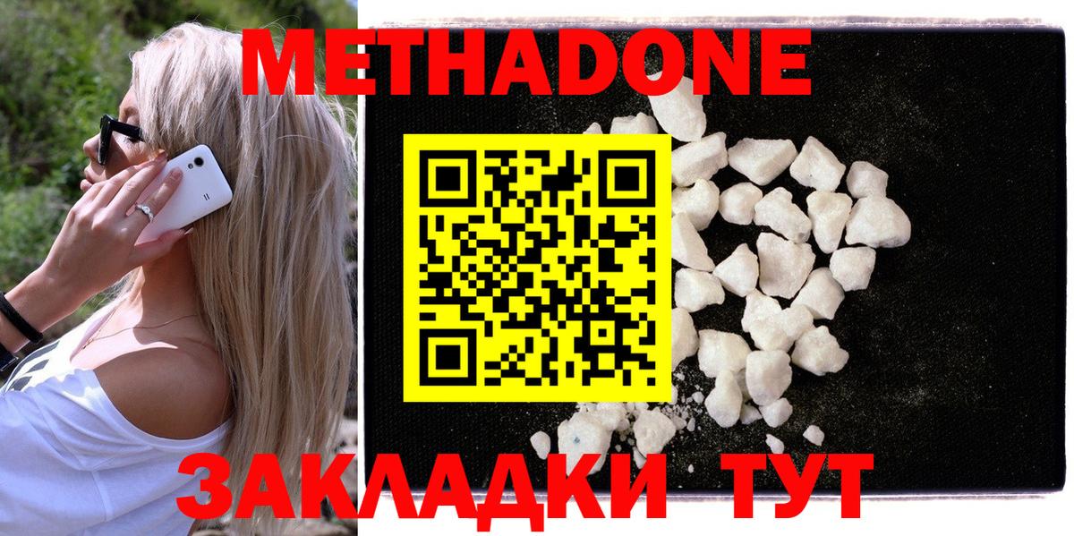 МЕТАДОН мёд  Метадон мёд  Нижний Новгород  Вход с VPN 